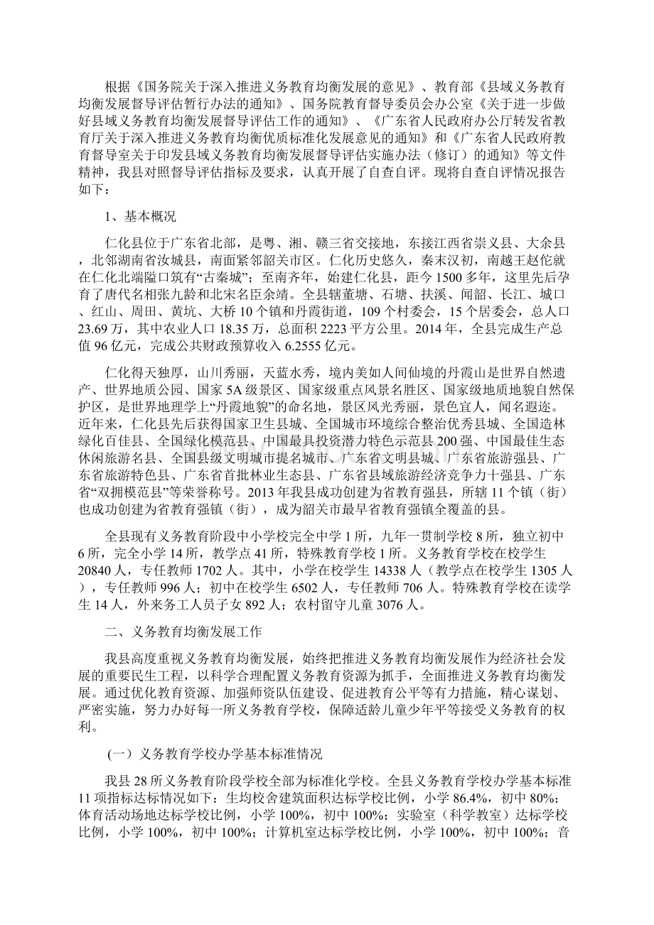 科学合理配置义务教育资源.docx_第2页