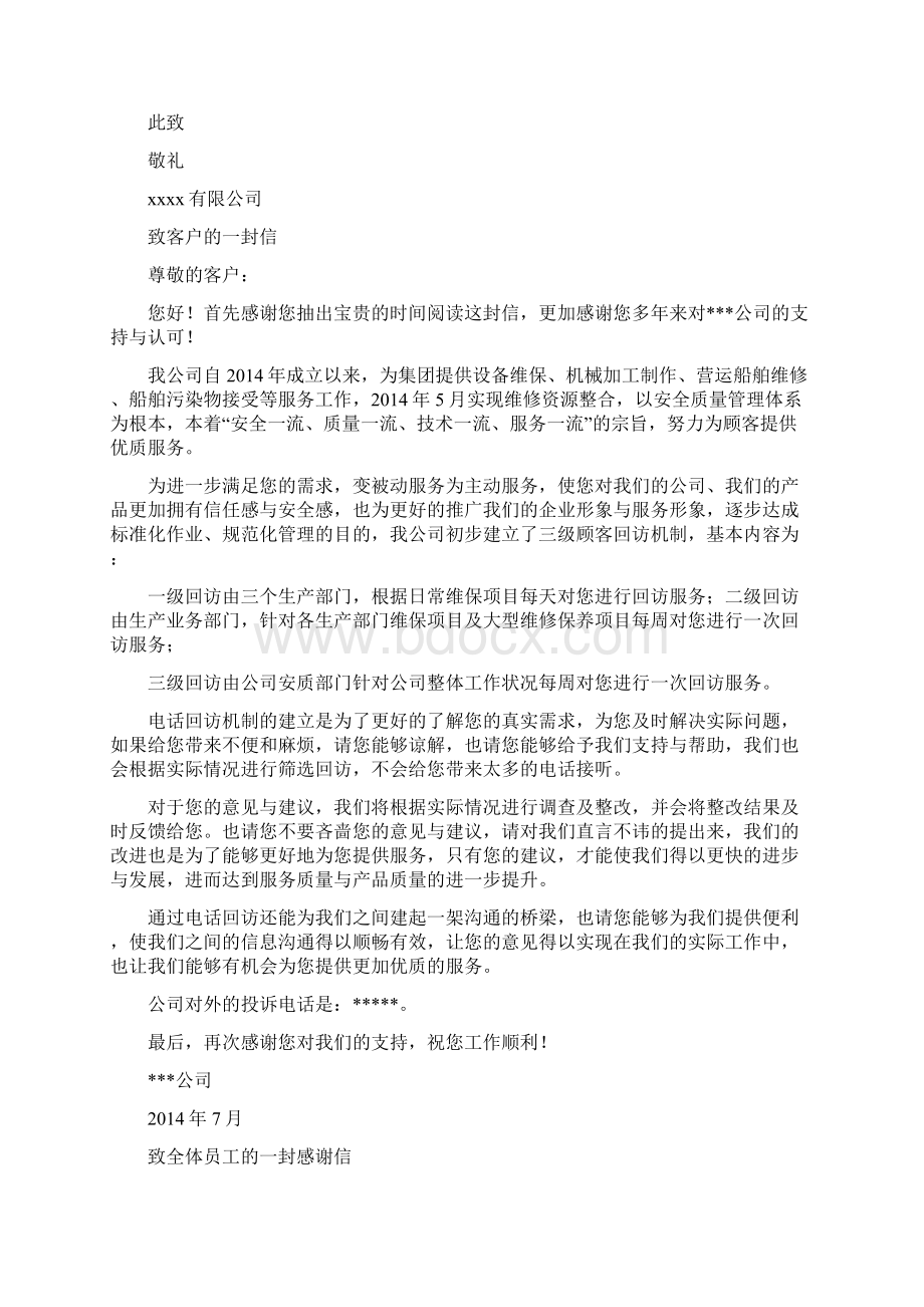 一封致客户的感谢信Word格式文档下载.docx_第2页