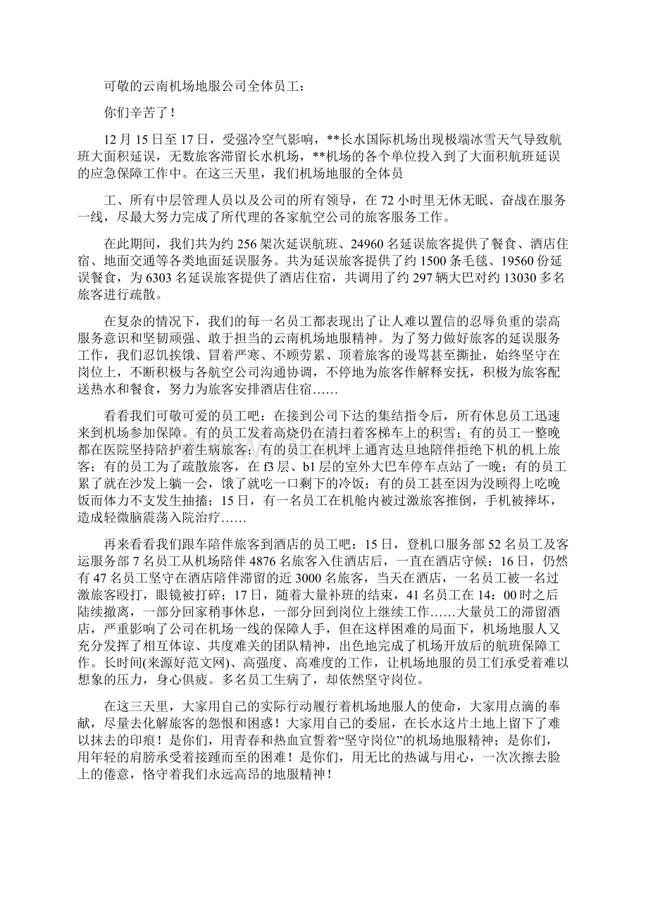 一封致客户的感谢信Word格式文档下载.docx_第3页