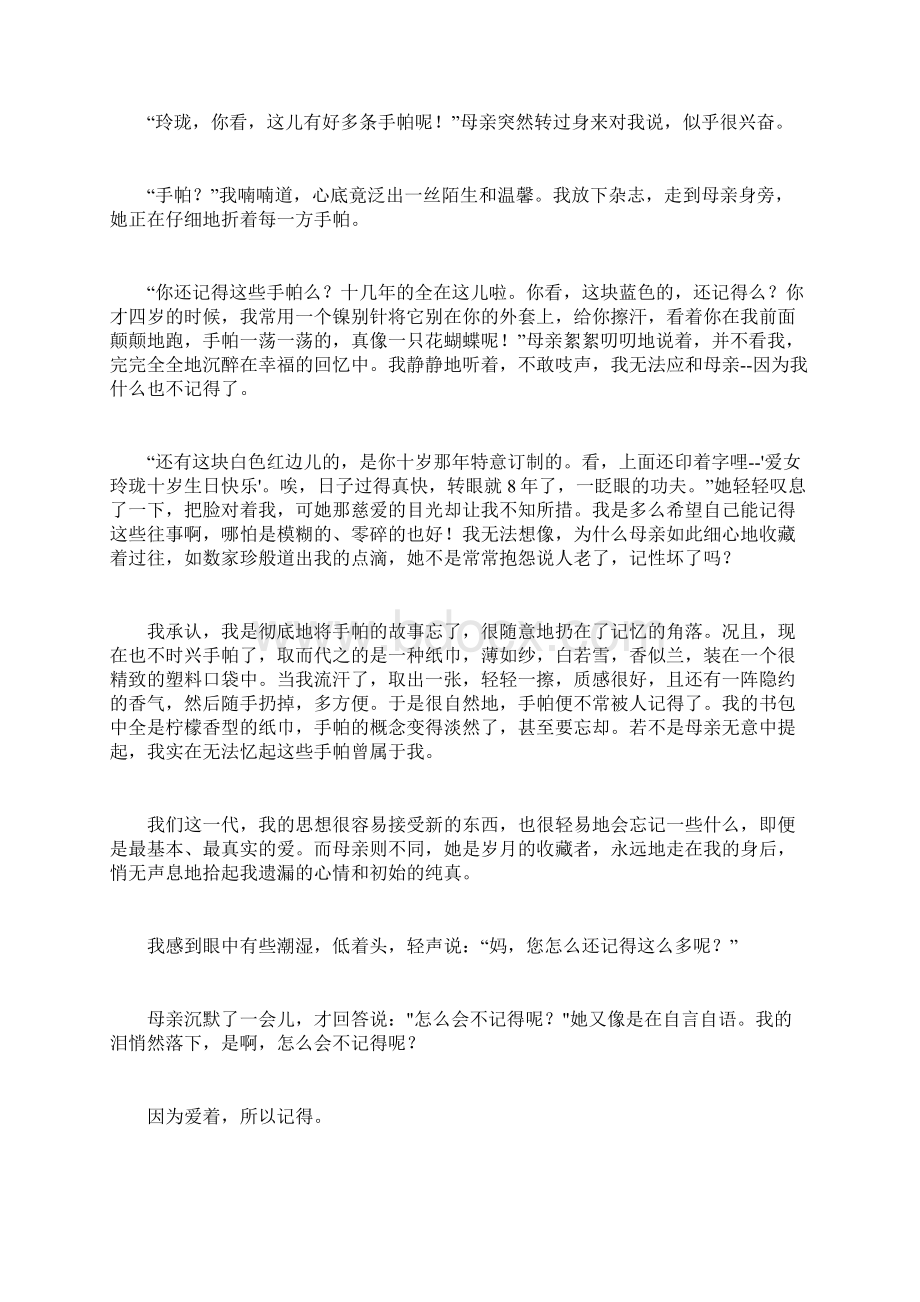 中考语文复习之记叙文阅读篇.docx_第2页