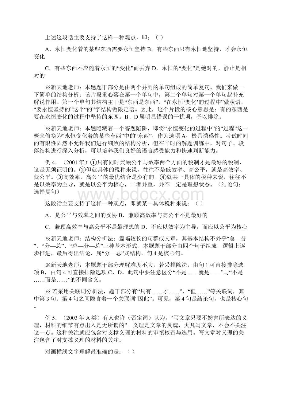 片段阅读言语理解.docx_第2页