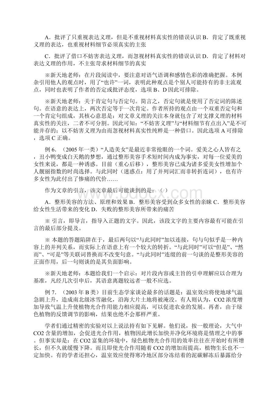 片段阅读言语理解Word文档格式.docx_第3页