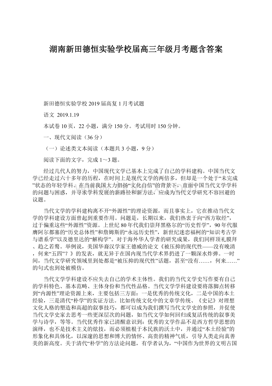 湖南新田德恒实验学校届高三年级月考题含答案.docx_第1页