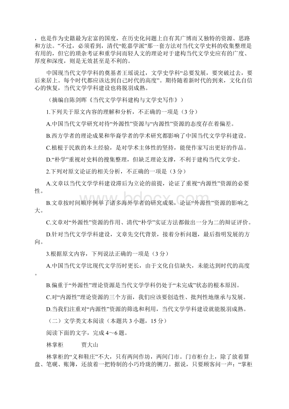 湖南新田德恒实验学校届高三年级月考题含答案.docx_第2页