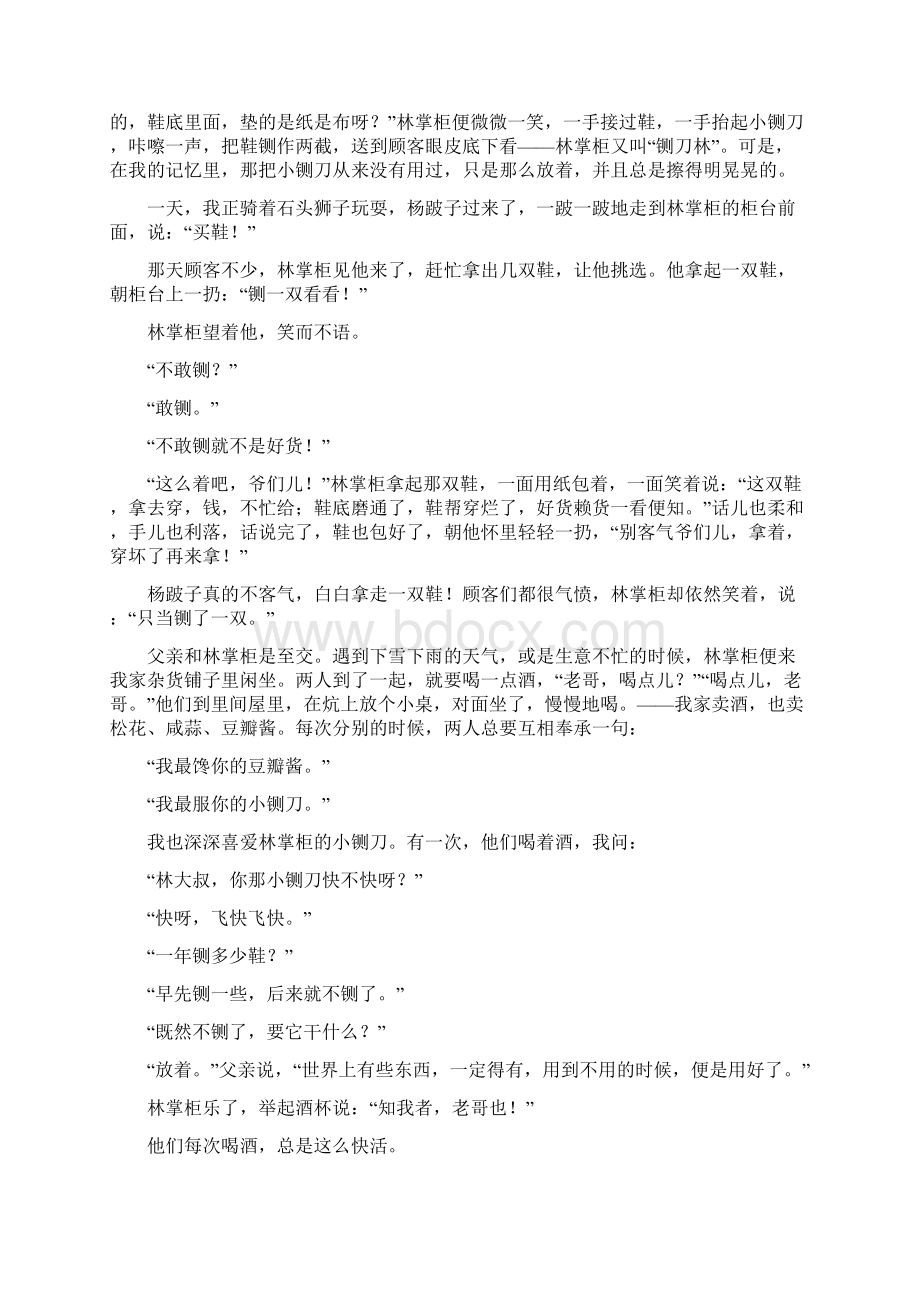 湖南新田德恒实验学校届高三年级月考题含答案.docx_第3页