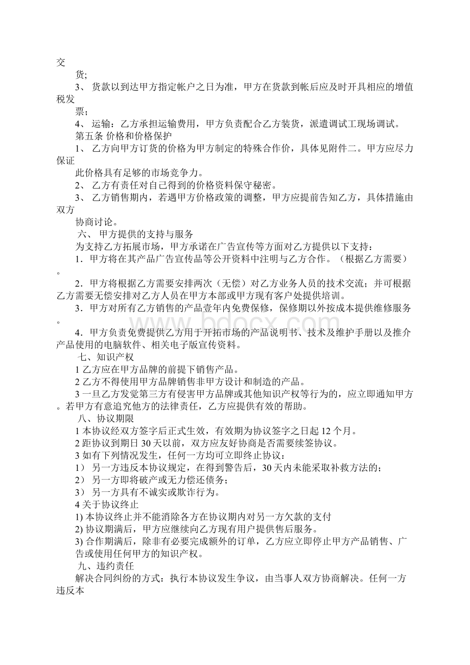 销售合作协议合同.docx_第2页