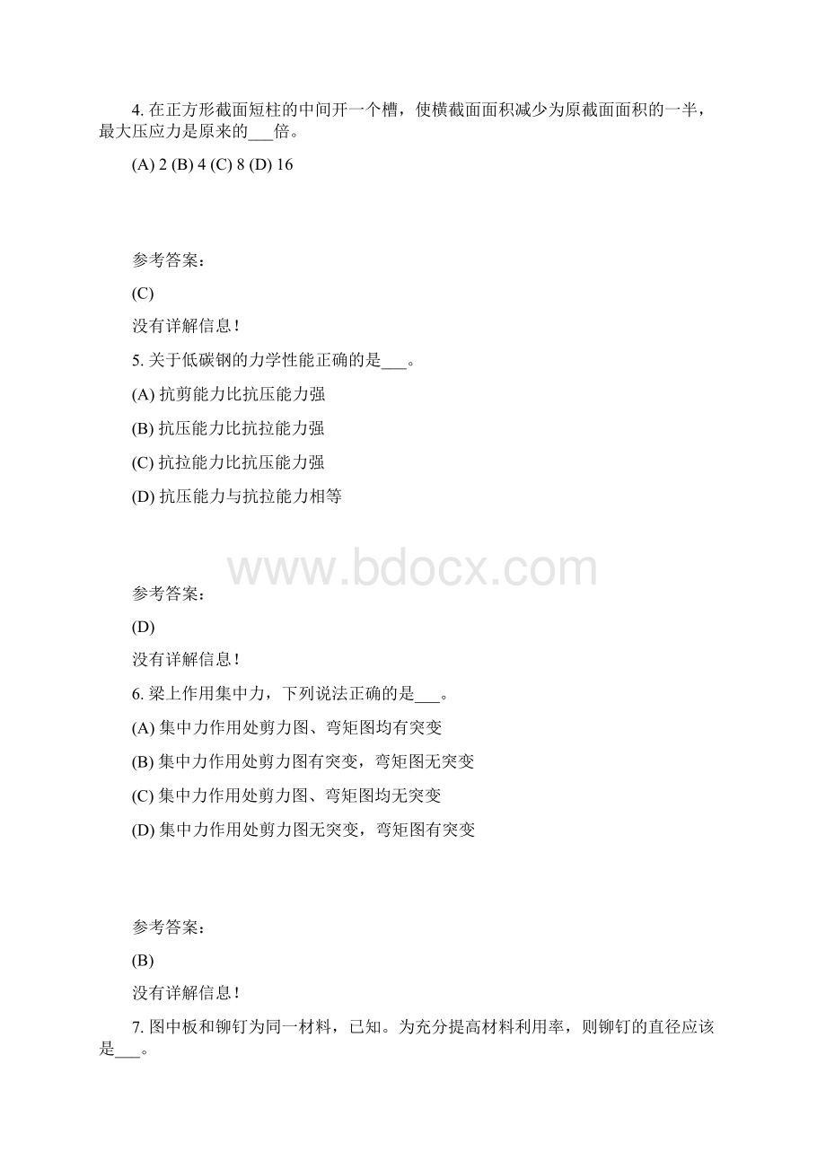 最新工程力学本Word文件下载.docx_第2页