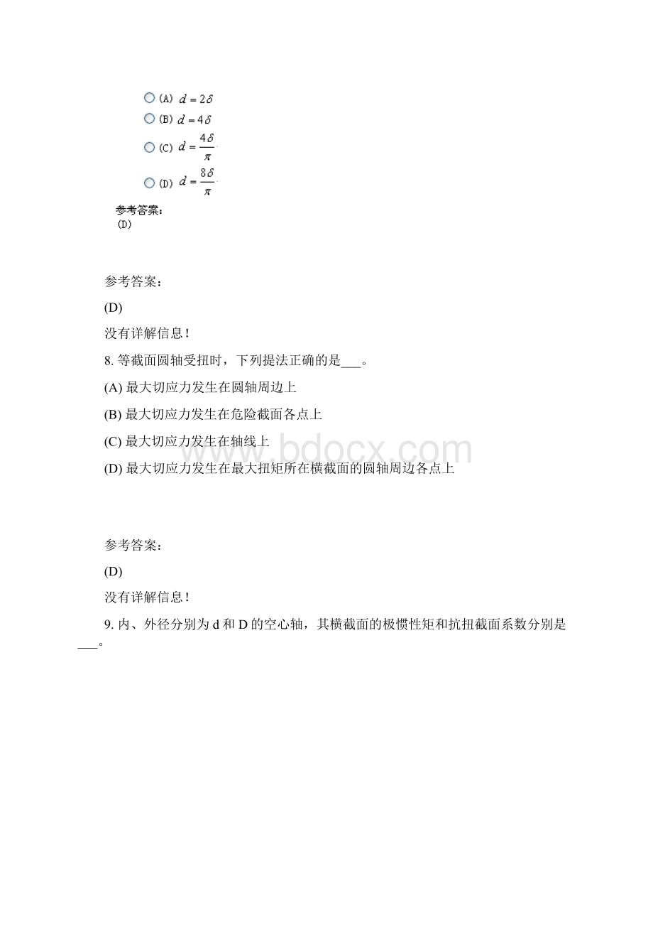 最新工程力学本Word文件下载.docx_第3页