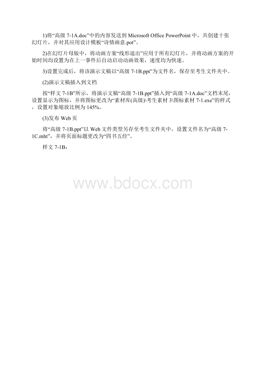 计算机操作员高级分类模拟题办公信息综合处理操作Word文件下载.docx_第2页