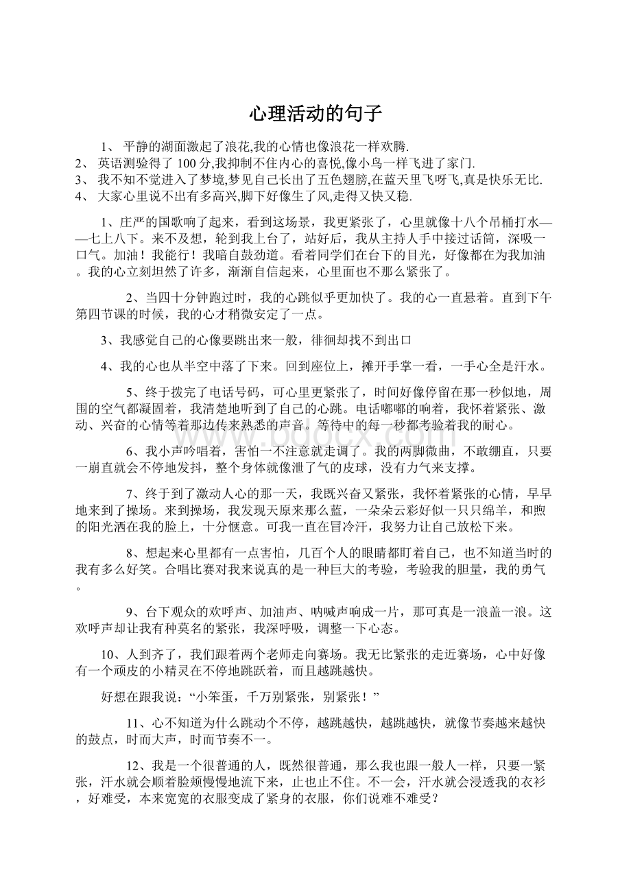 心理活动的句子.docx_第1页