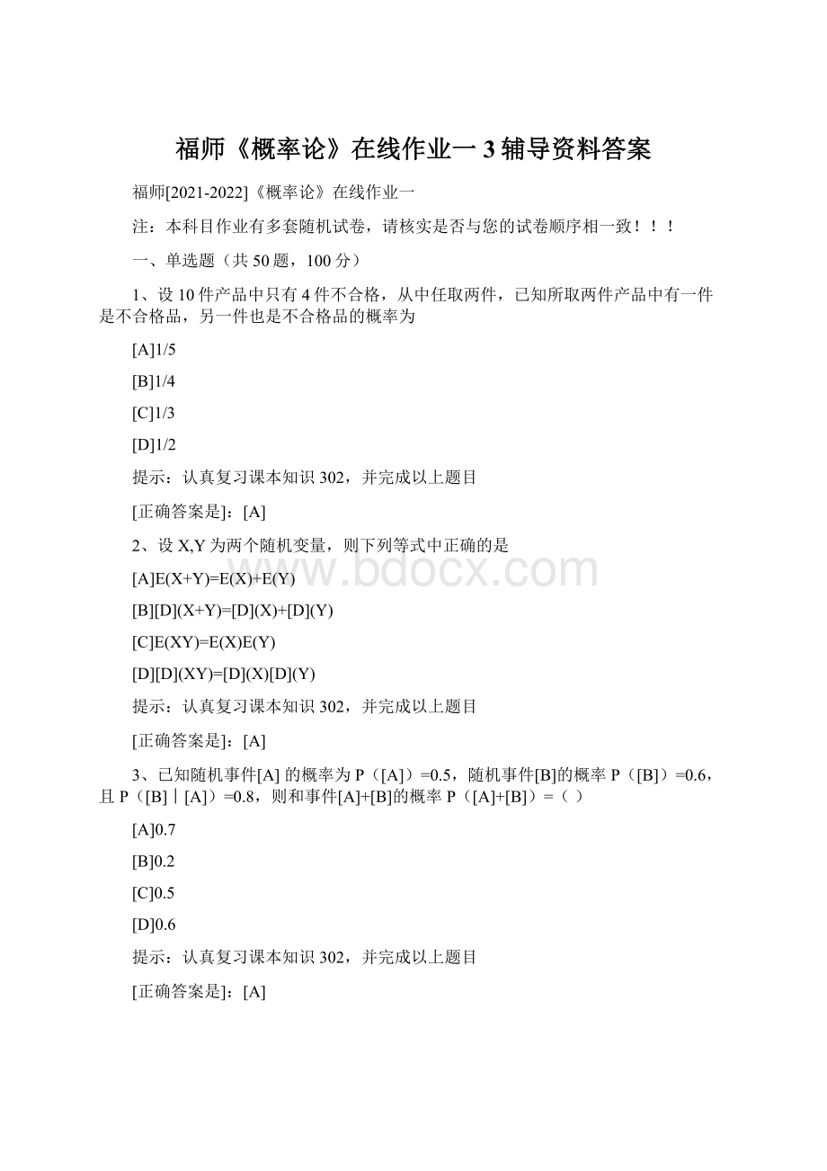 福师《概率论》在线作业一3辅导资料答案Word格式文档下载.docx_第1页