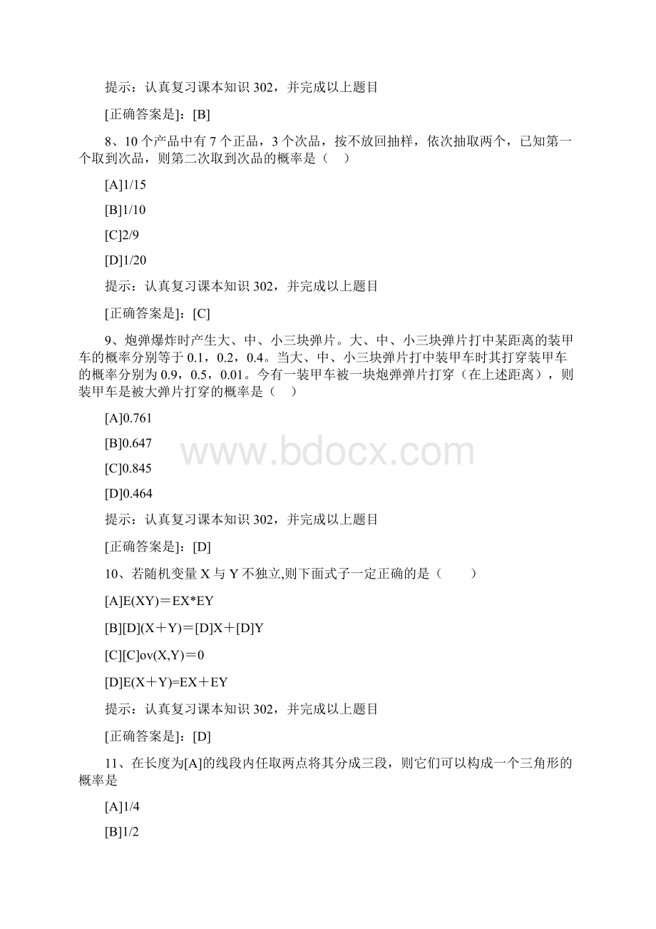 福师《概率论》在线作业一3辅导资料答案Word格式文档下载.docx_第3页