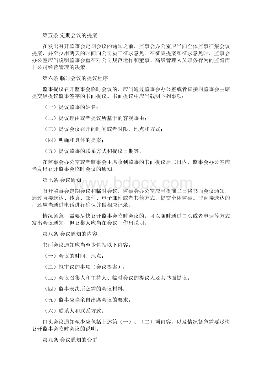 监事会董事会管理制度.docx_第2页