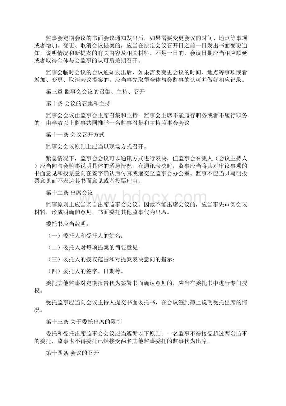 监事会董事会管理制度.docx_第3页