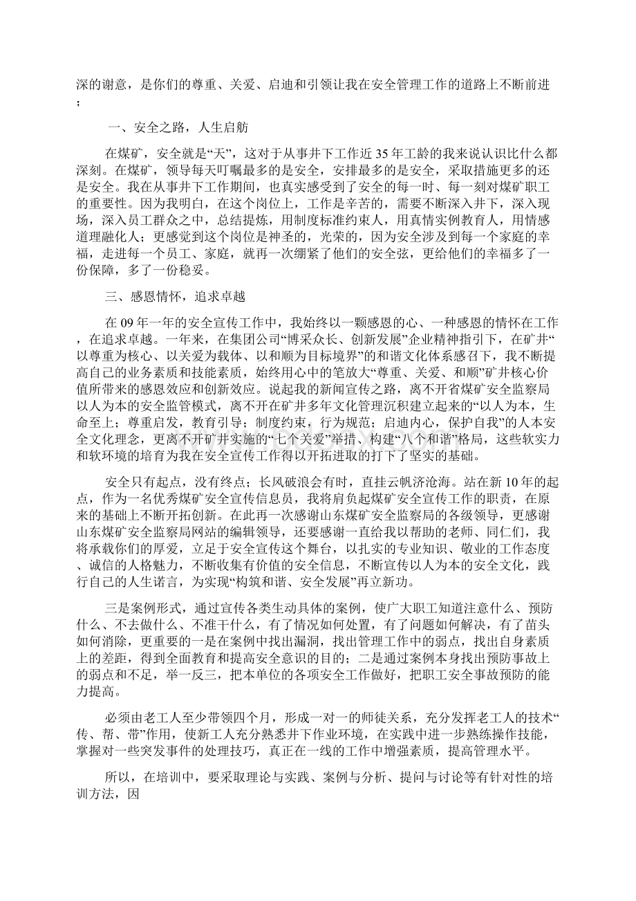 优秀队长发言稿Word文档下载推荐.docx_第2页