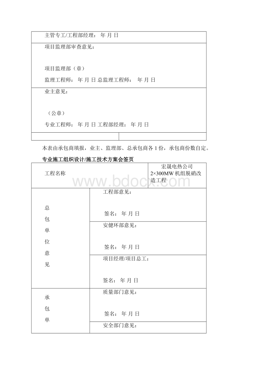 脱硝装置安装方案Word格式文档下载.docx_第2页