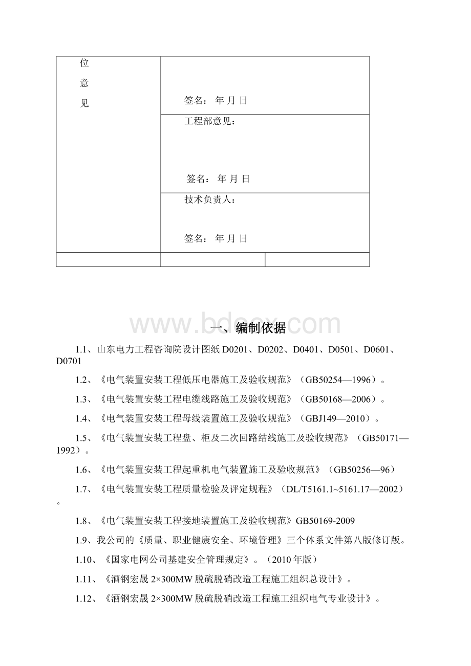 脱硝装置安装方案Word格式文档下载.docx_第3页