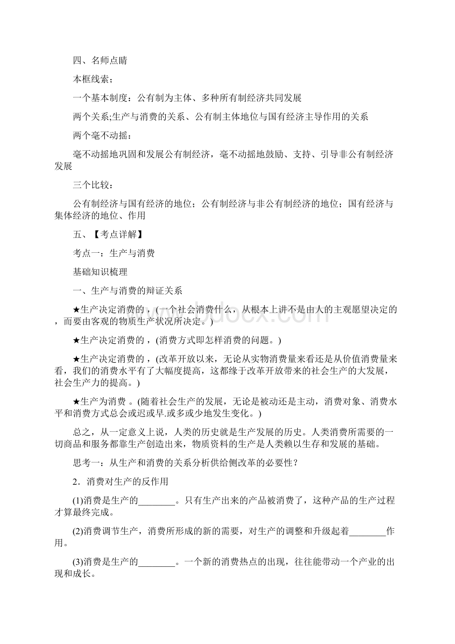 高三政治第一轮复习学案4生产与经济制度.docx_第2页