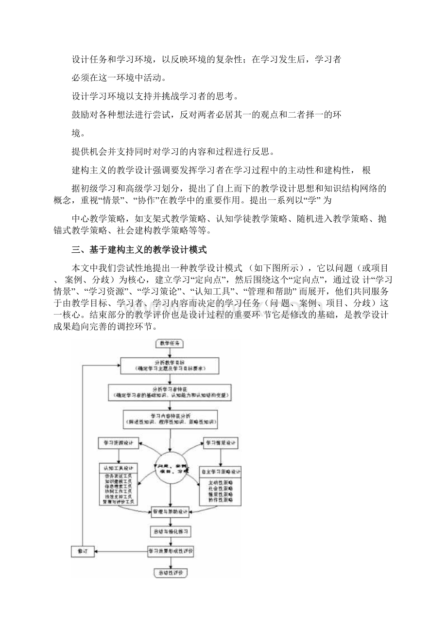 基于建构主义的教学设计模式.docx_第3页