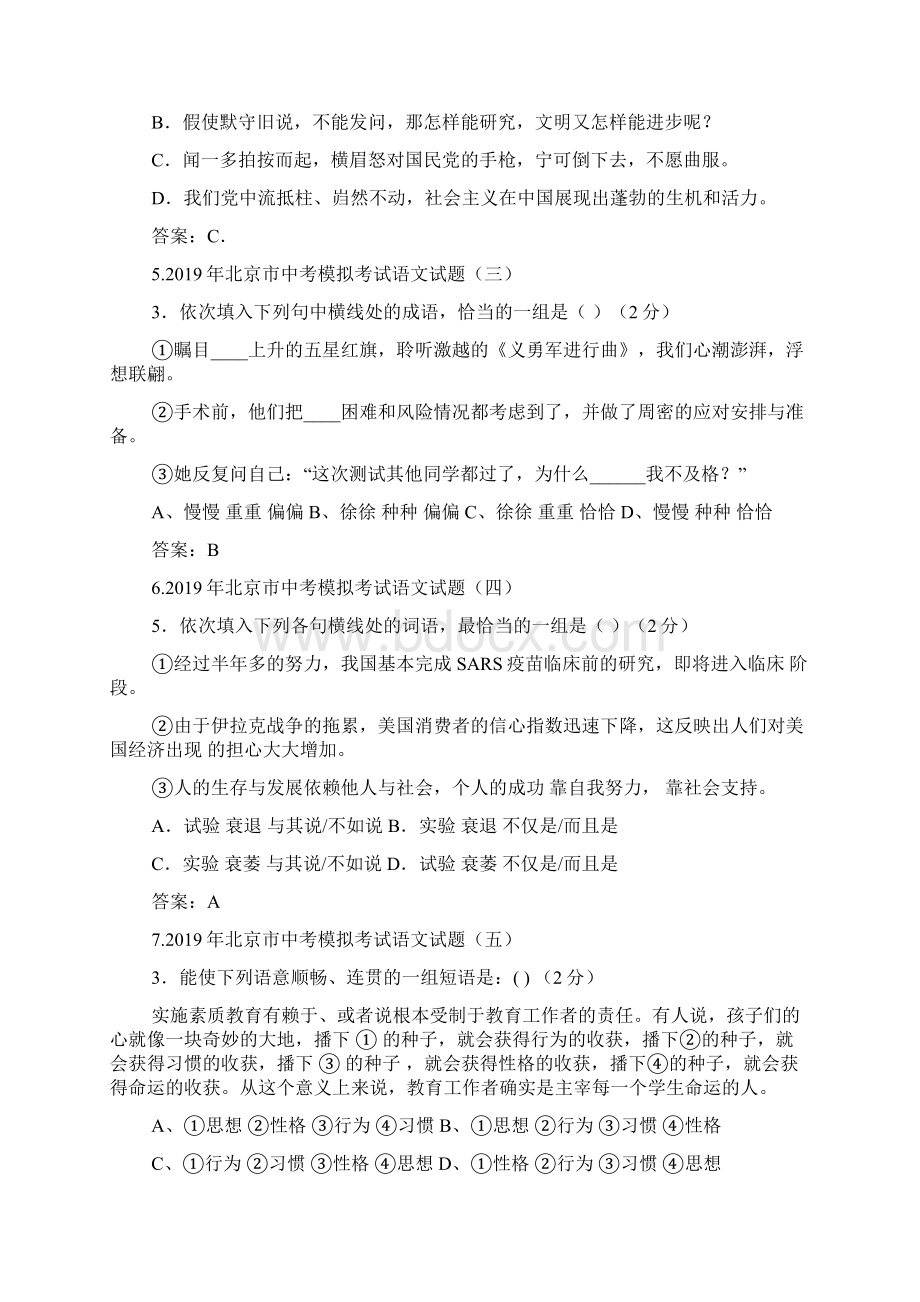 中考语文专项复习训练句子.docx_第2页