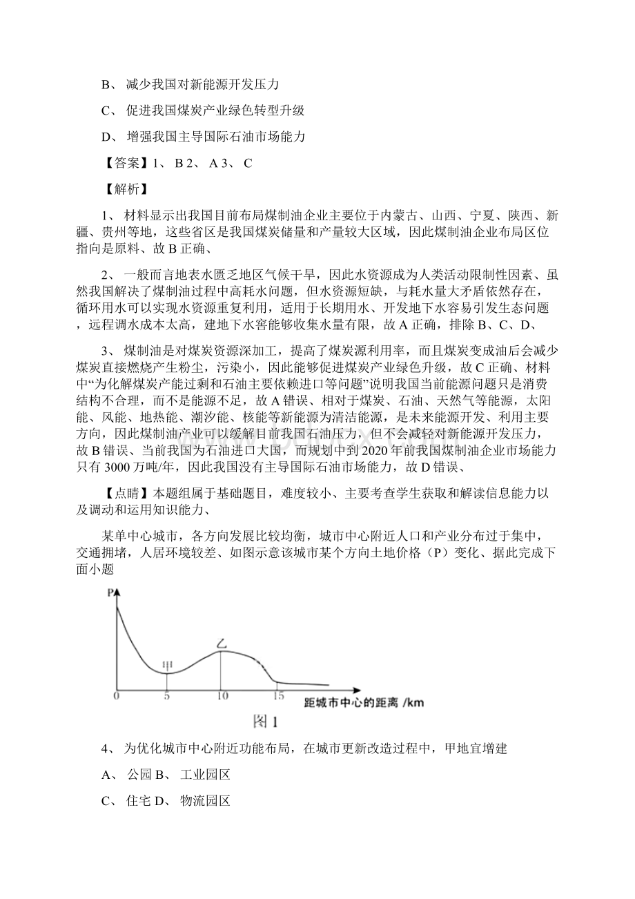 海南省普通高等学校招生统一考试地理真题及参考答案海南卷Word格式文档下载.docx_第2页