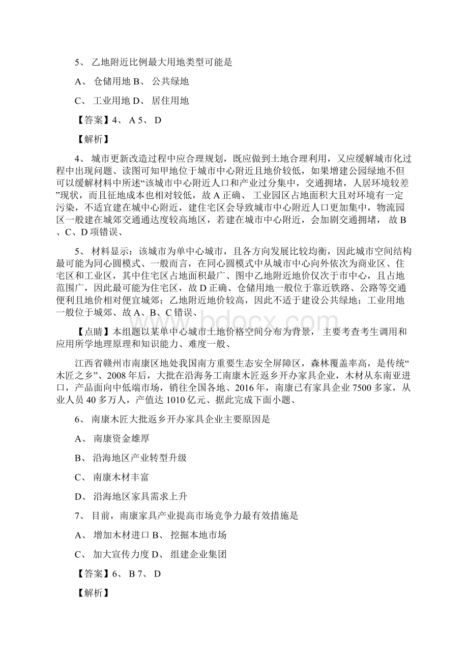 海南省普通高等学校招生统一考试地理真题及参考答案海南卷Word格式文档下载.docx_第3页