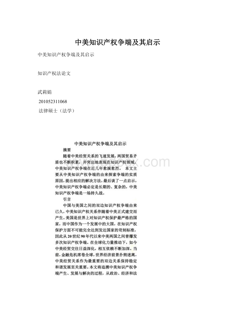 中美知识产权争端及其启示.docx_第1页