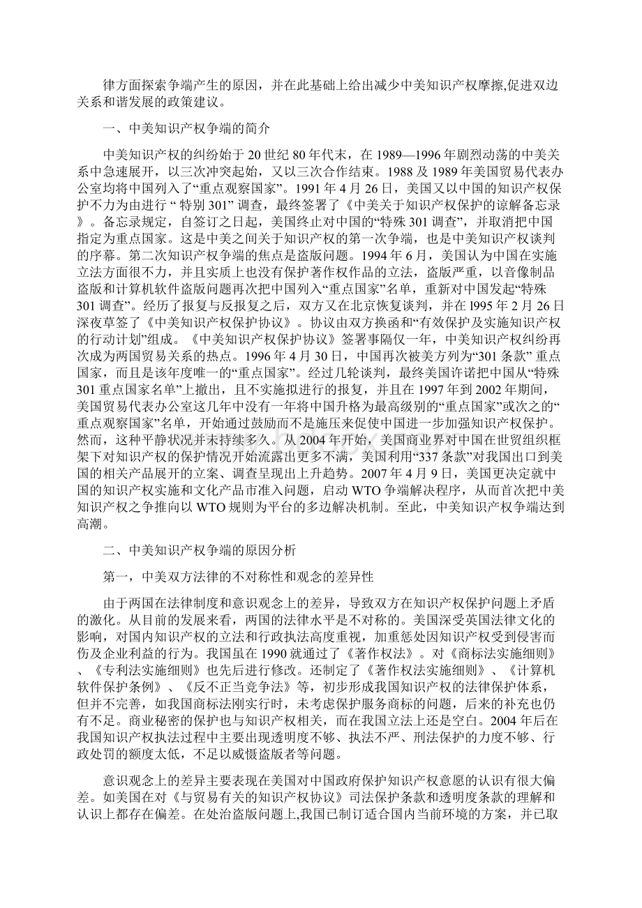 中美知识产权争端及其启示.docx_第2页