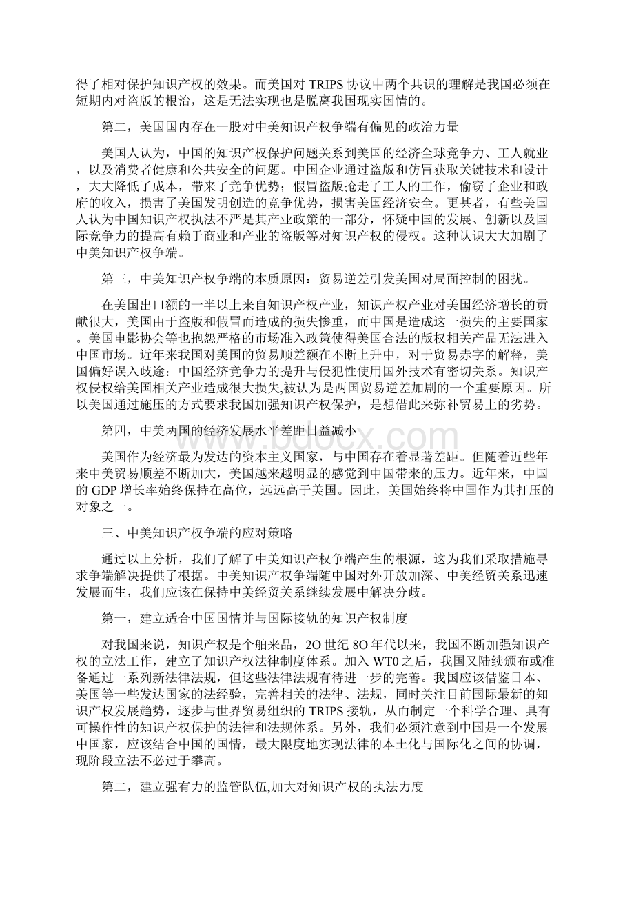 中美知识产权争端及其启示.docx_第3页