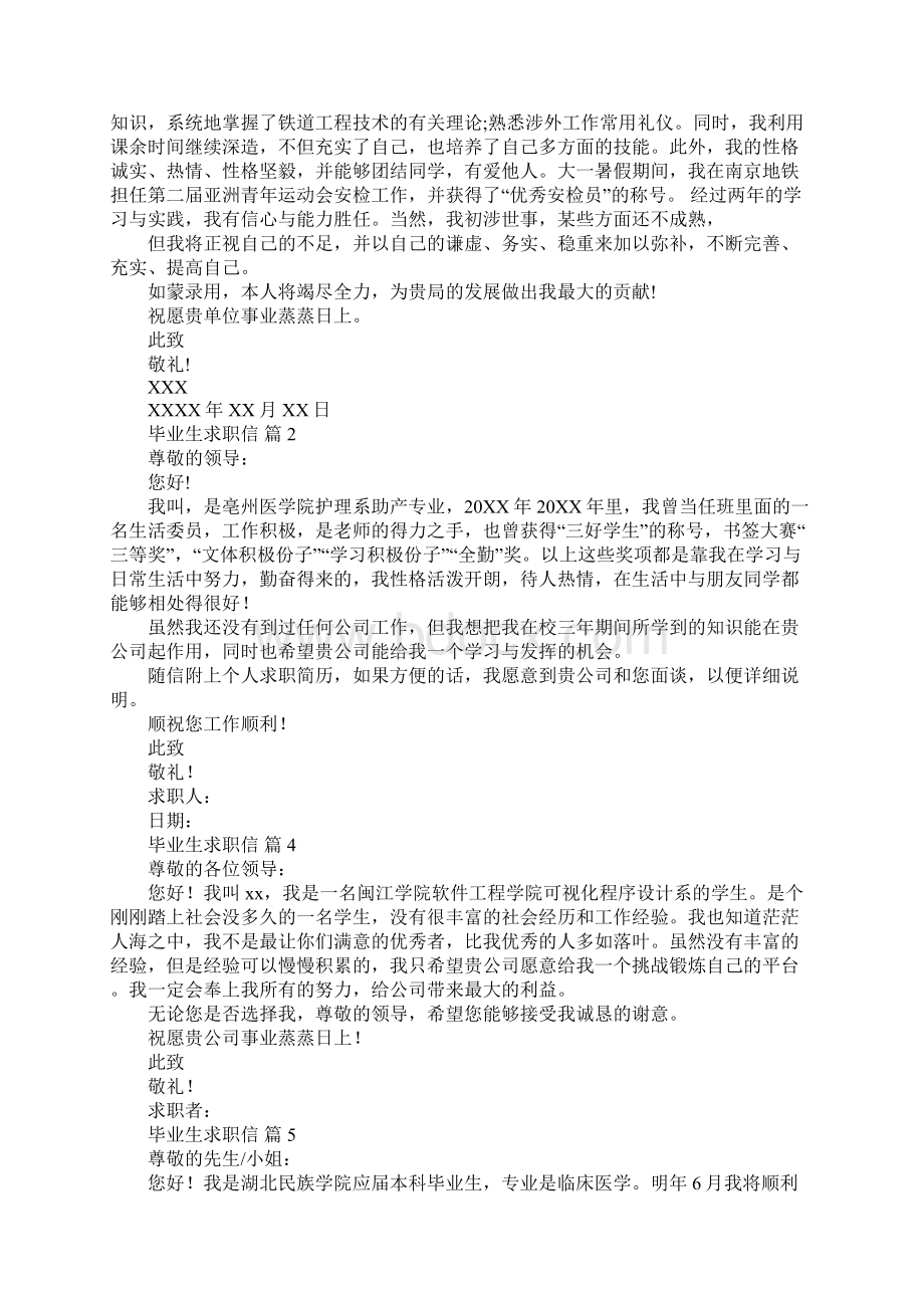 毕业生求职信大全文档格式.docx_第2页