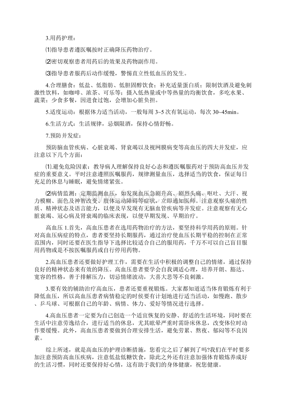 高血压护理诊断Word格式.docx_第3页