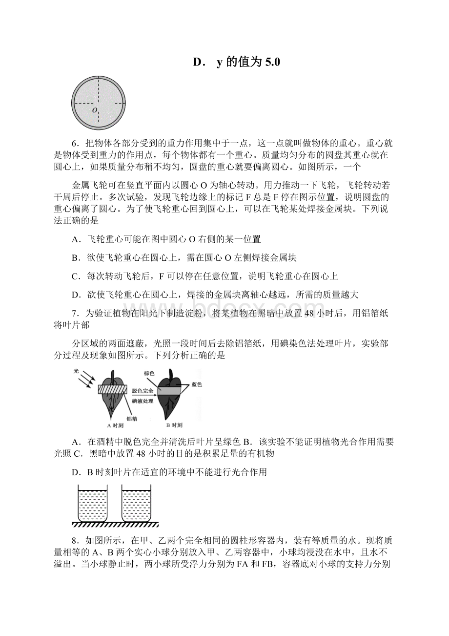 重点高中高一考试科学卷及答案.docx_第3页