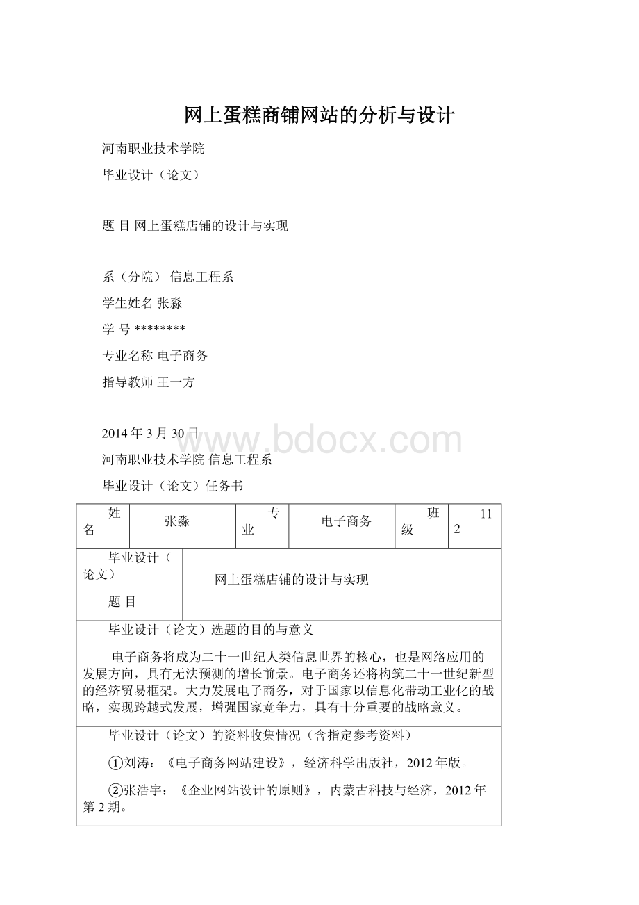 网上蛋糕商铺网站的分析与设计.docx_第1页