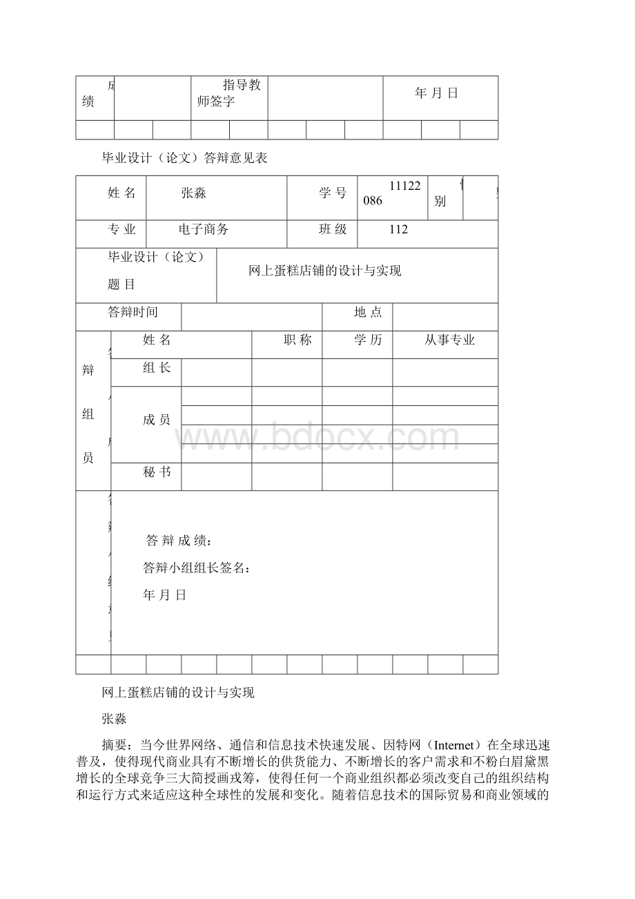 网上蛋糕商铺网站的分析与设计.docx_第3页