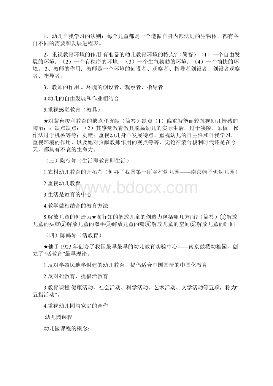 幼儿教育学复习重点Word文件下载.docx_第3页