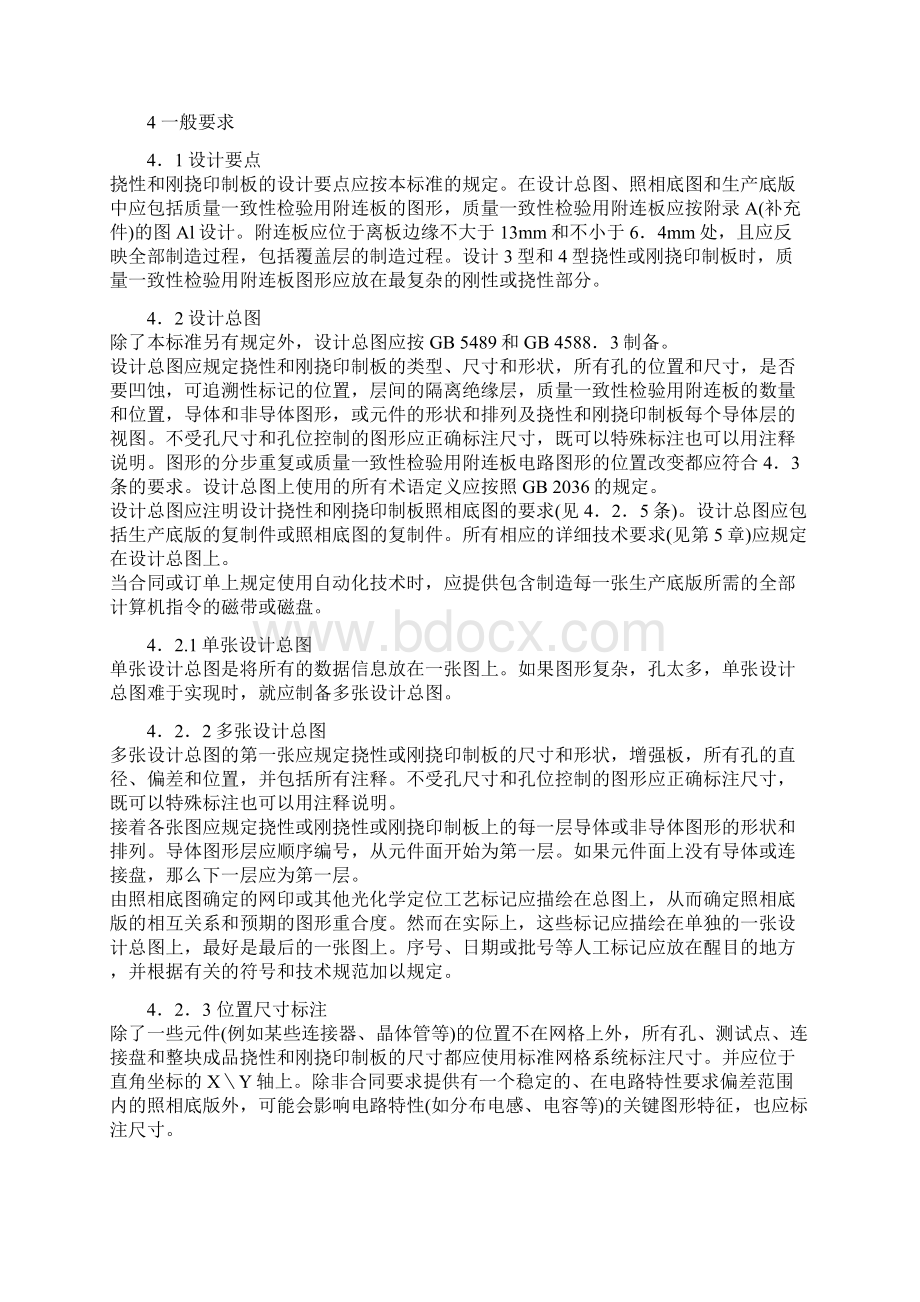 挠性和刚挠印制板设计方案标准Word下载.docx_第2页