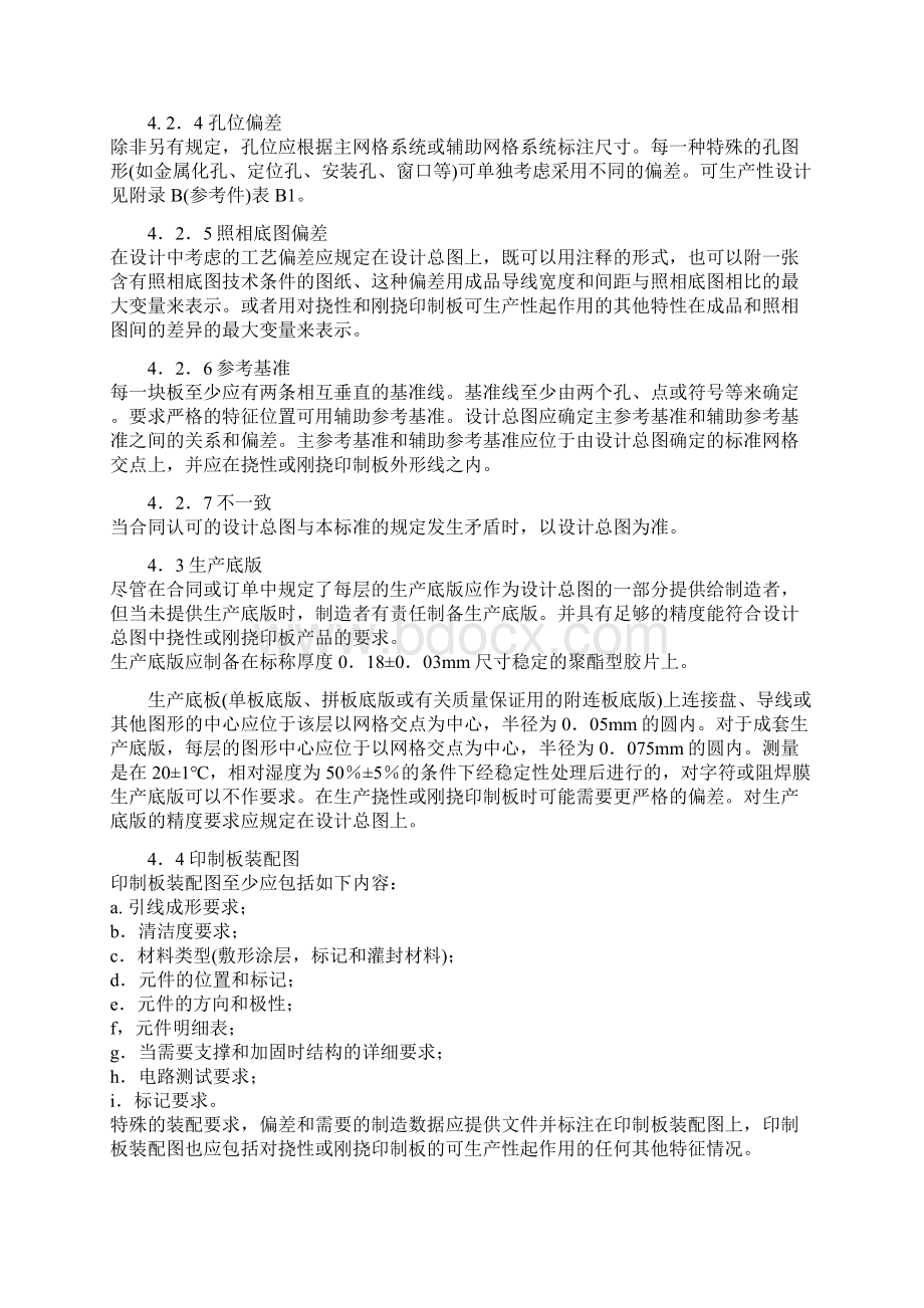 挠性和刚挠印制板设计方案标准Word下载.docx_第3页