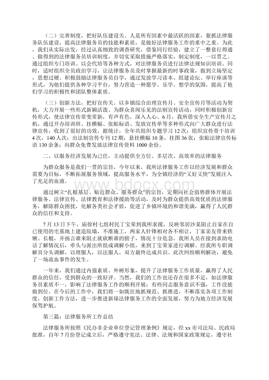 法律服务所工作总结多篇范文.docx_第3页