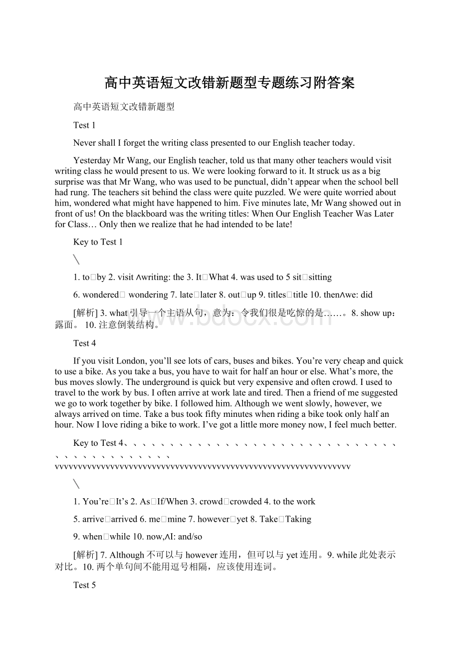 高中英语短文改错新题型专题练习附答案Word格式文档下载.docx_第1页