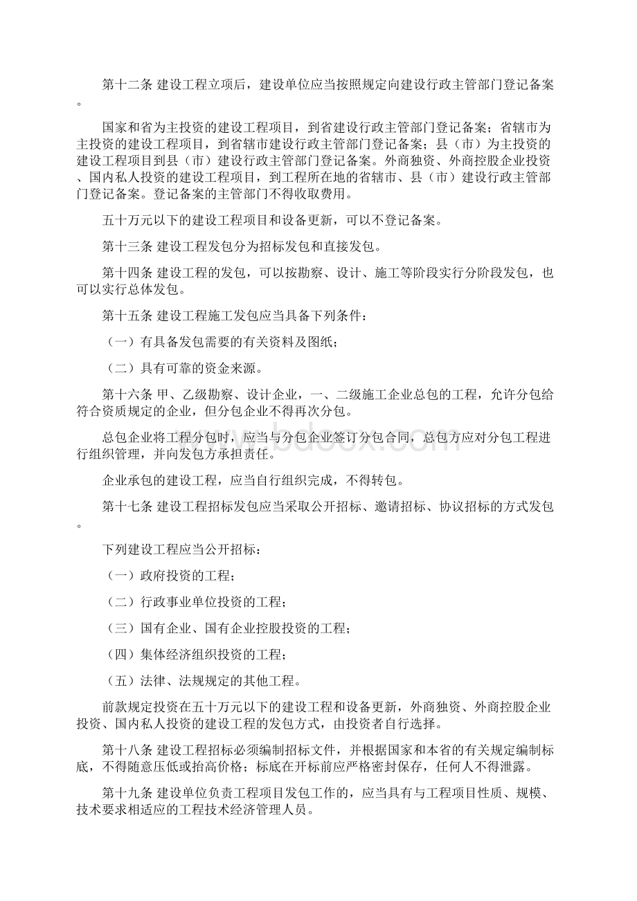 河南省建筑市场管理条例修正国家法律.docx_第3页