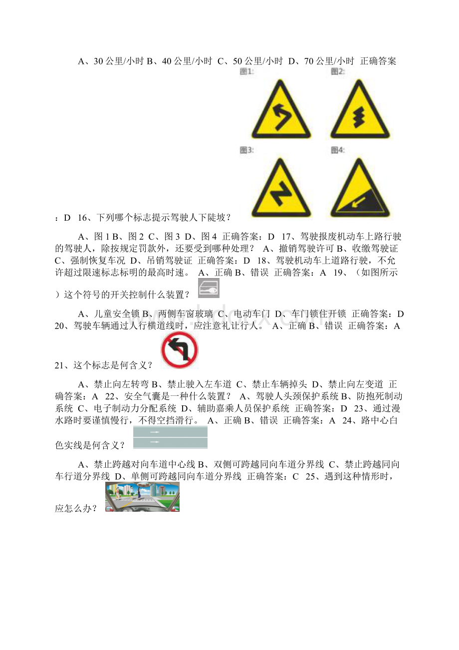 全国交管12123学法免分测试题附答案通用版674.docx_第3页