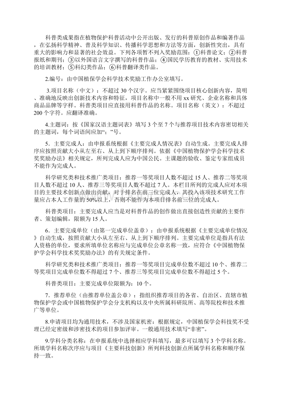 中国植物保护学会科学技术奖推荐书填写说明Word文档格式.docx_第2页