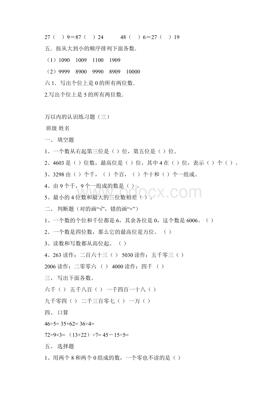 二年级数学10000以内数的认识练习题.docx_第3页