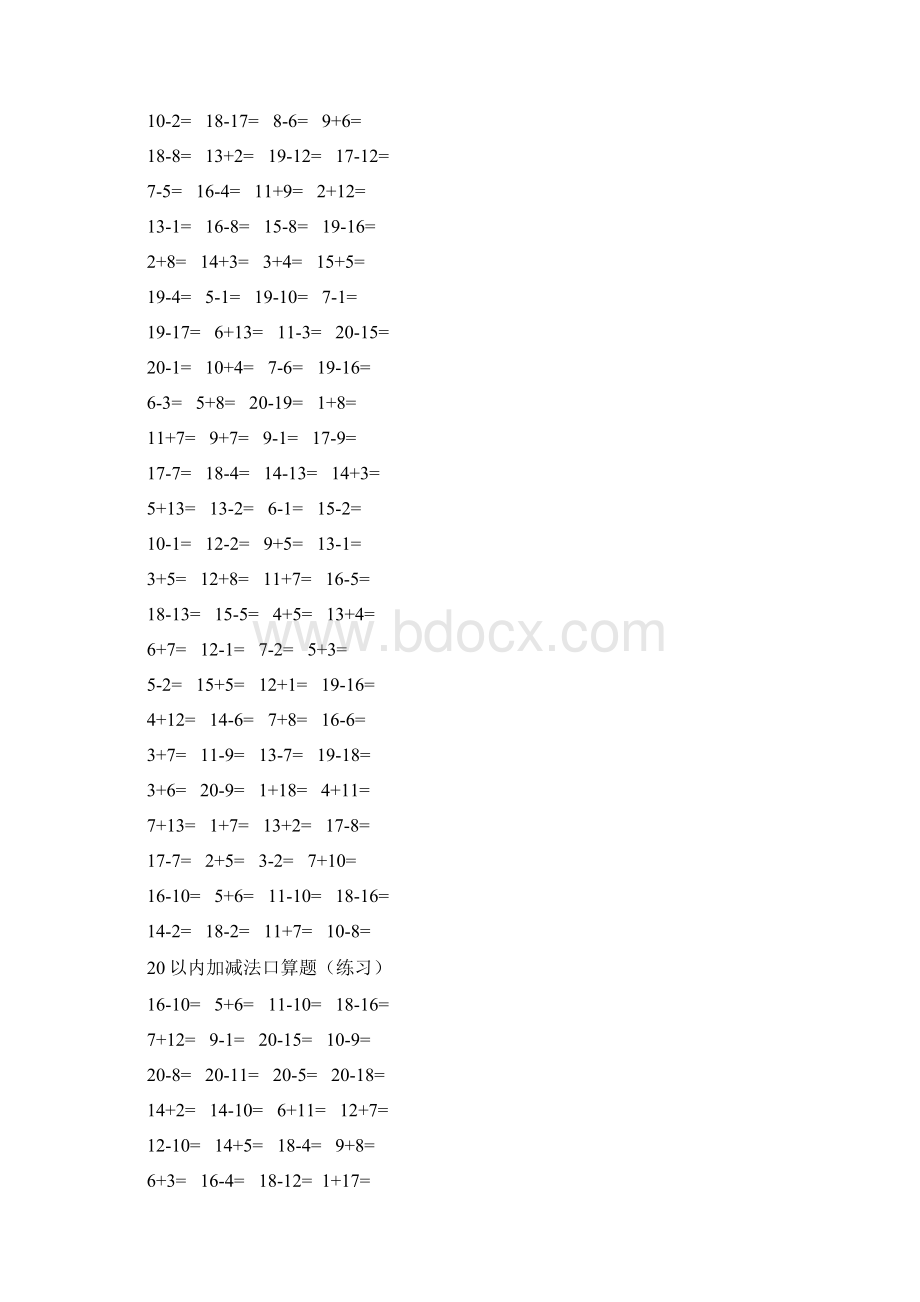 20以内加减法口算题3500道A4直接打印每页100题Word文档格式.docx_第2页