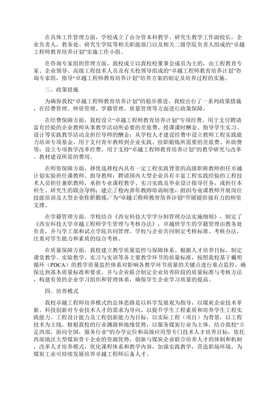 西安科技大学卓越工程师教育培养计划工作进展报告.docx_第2页