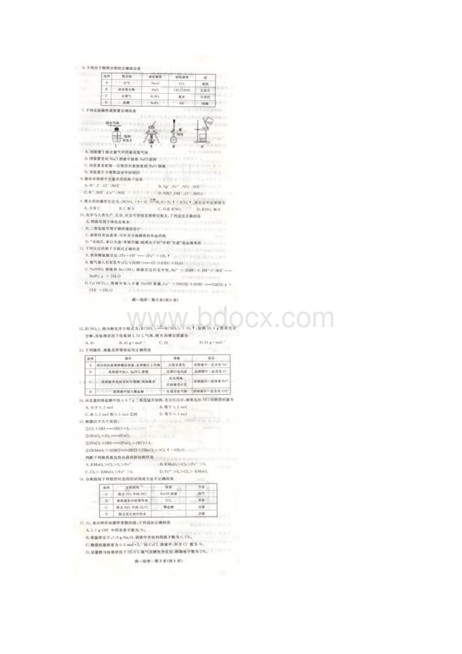 学年河北省邯郸市高一上学期期末教学质量检测化学试题Word下载.docx_第2页