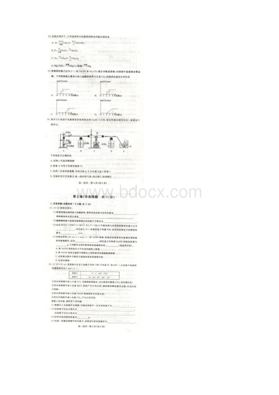 学年河北省邯郸市高一上学期期末教学质量检测化学试题Word下载.docx_第3页