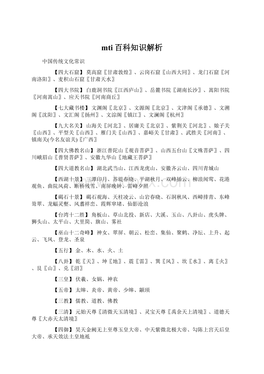 mti百科知识解析.docx