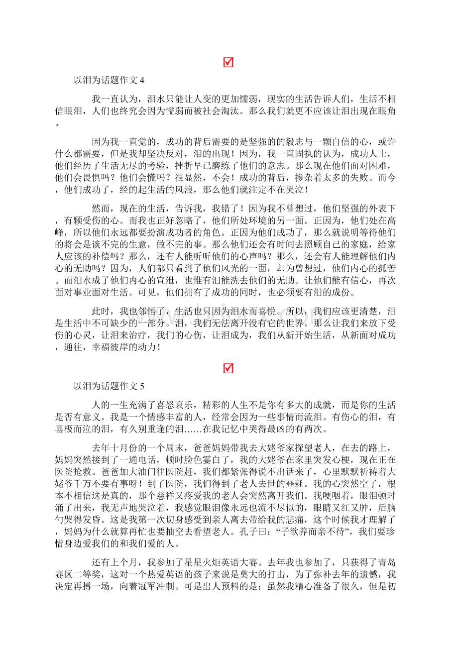 以泪为话题作文整合汇编Word文档格式.docx_第3页