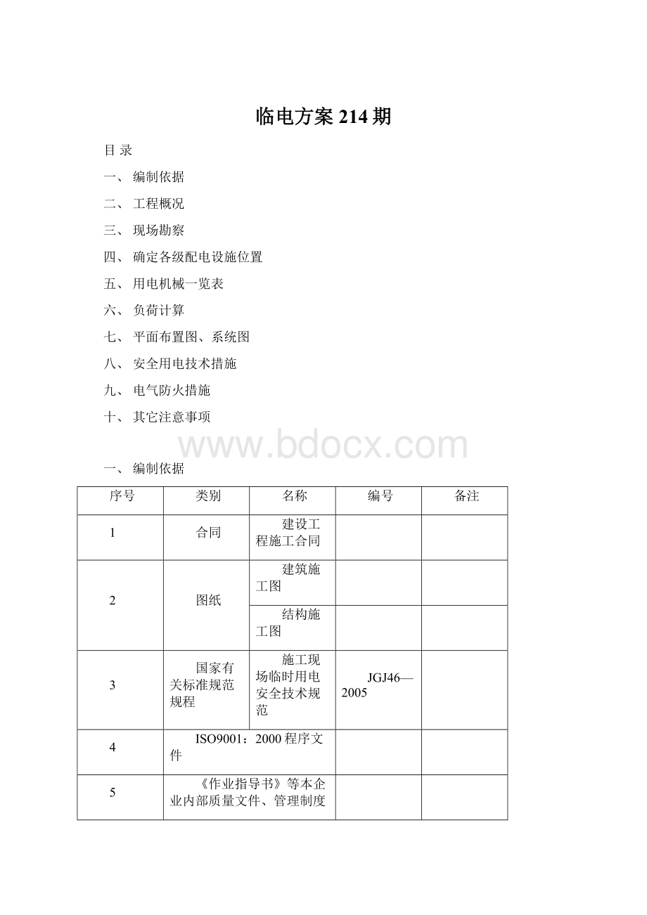 临电方案214期文档格式.docx